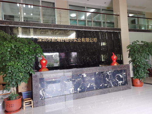 深圳市前海舒格尔实业有限公司 创新驱动，实业报国
