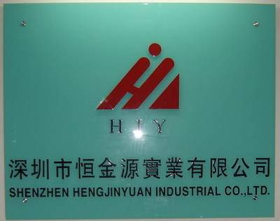 深圳恒金源实业 中国贸易网会员的卓越实业公司
